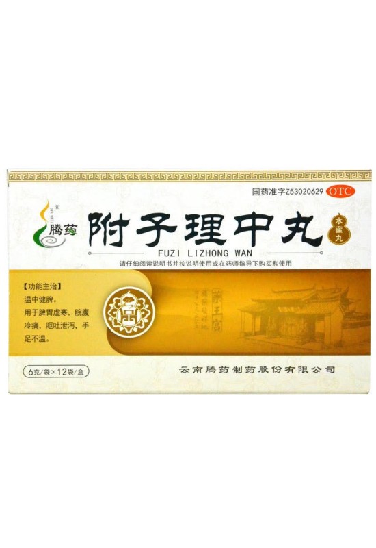 Fuzi Lizhong Pills